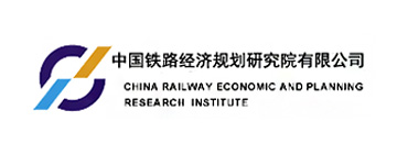 中國鐵路經濟規劃研究院有限公司