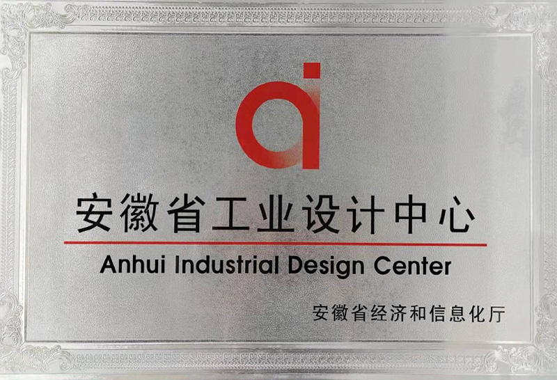 安徽省工業設計中心