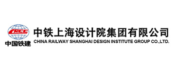 中鐵上海設計院集團有限公司